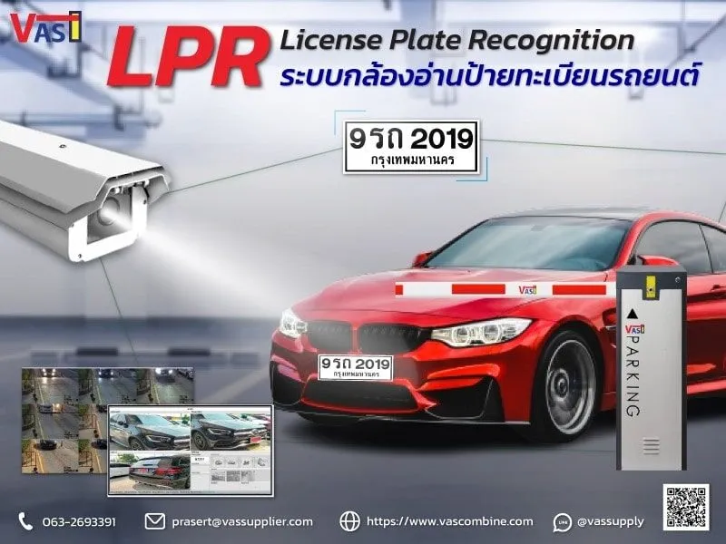 ระบบกล้องอ่านป้ายทะเบียน AI สำหรับหมู่บ้านจัดสรรและคอนโด